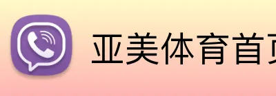 亚美体育首页 Logo